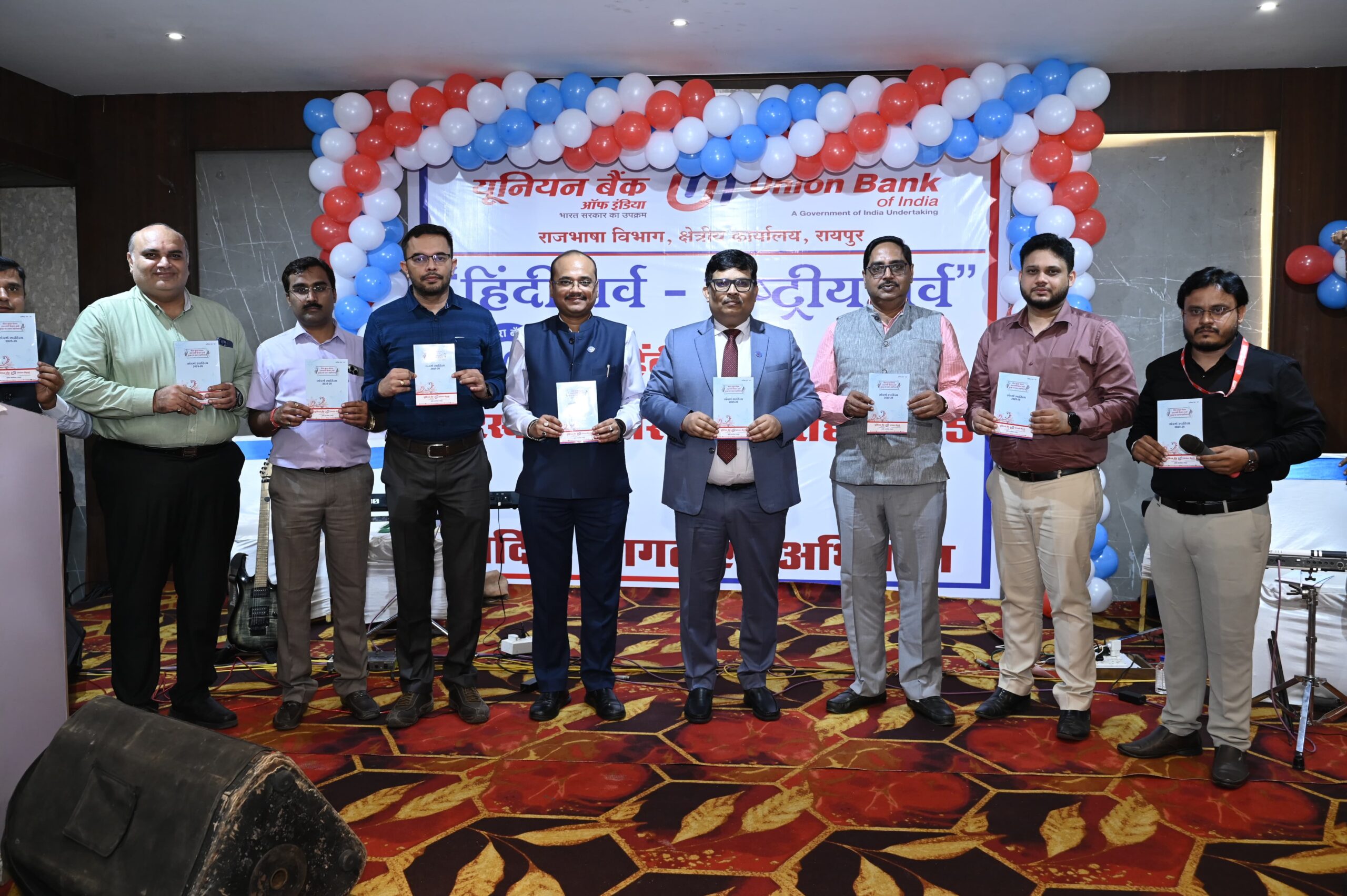 यूनियन बैंक ऑफ इंडिया, क्षेत्रीय कार्यालय, रायपुर में हिंदी दिवस एवं पुरस्कार वितरण समारोह- 2025 का आयोजन सम्पन्न